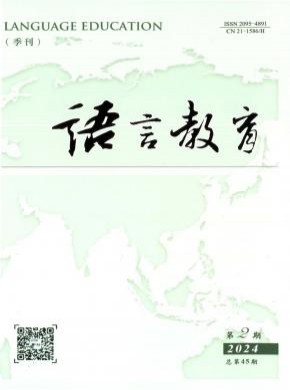 语言教育杂志
